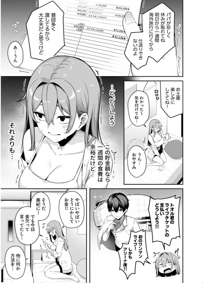 【FANZA限定特装版】お姉さんとシよ？〜えちんぽカードでやりたい放題〜（2）【18禁】 【湊ゆう】 サンプル画像