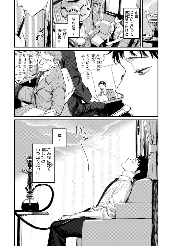 最高のセックスのつくり方【デジタル版限定おまけ付き】 【桃雲】 サンプル画像