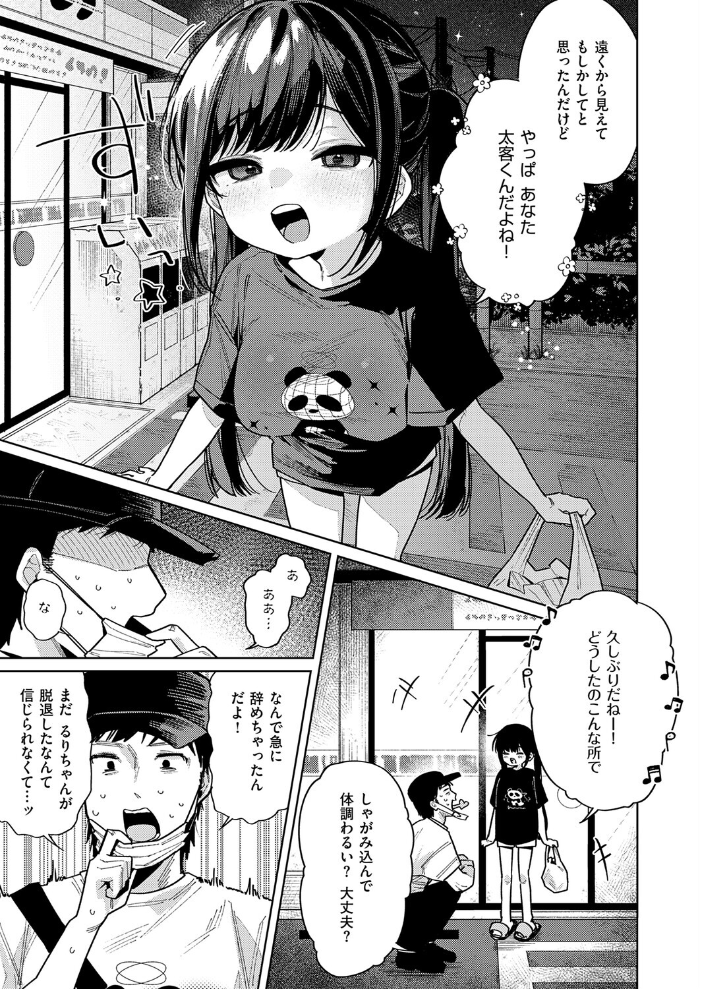 今日は僕だけのアイドル 【あるるも】 サンプル画像