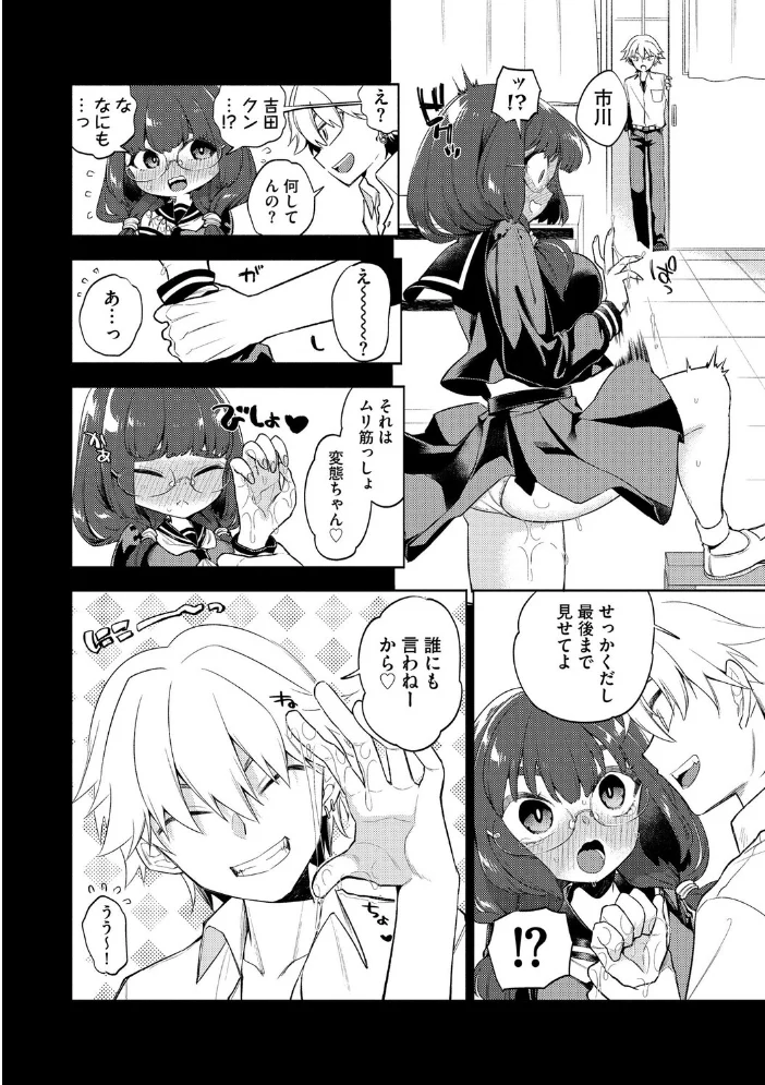 マジメな眼鏡ちゃんは、不良なキミを秘かにエッチに愛してる【第2話】 サンプル画像