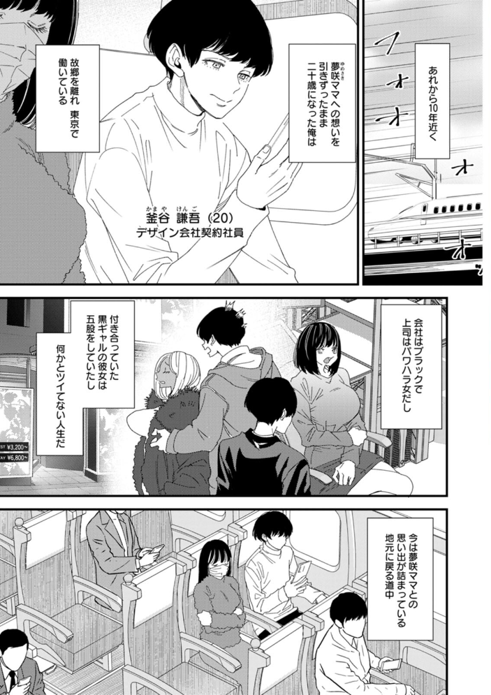 黒ギャルママさん孕ませっくす 【大嶋亮】 サンプル画像