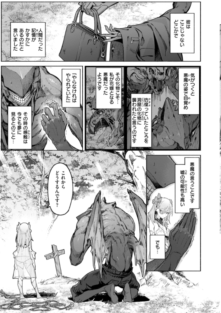 ヤリこみクロニクル〜異種族性交記〜【デジタル版限定おまけ付き】 【Croriin】 サンプル画像