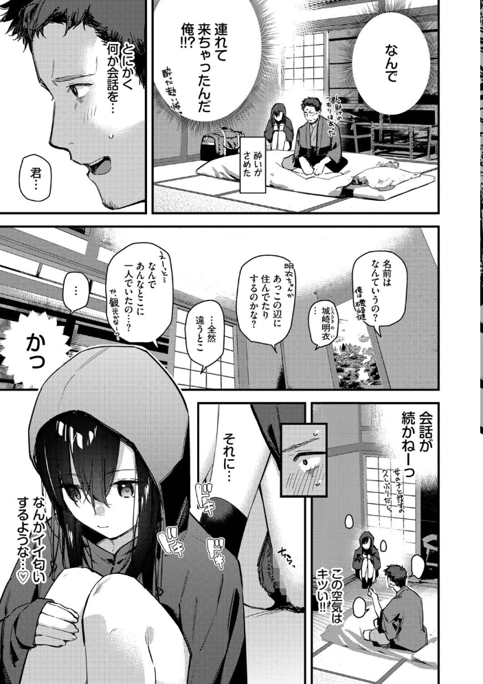 旅先で家出少女を拾った（単行本）【デジタル特装版】【FANZA限定版】 【東山エイト コミックバベル編集部】 サンプル画像
