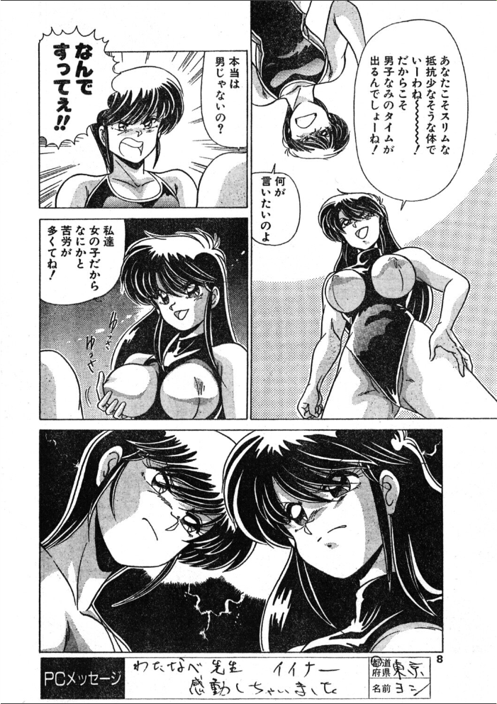 COMICペンギンクラブ1992年7月号 【時緒翔 わたなべよしまさ 飼葉駿 亜麻木硅 新体操会社 華瑠羅翔 まいなぁぼぉい 飛龍乱 破邪 悠理愛 ひでSAN 恋緒みなと 舞井武依 永井ゴーン はちごろう】 サンプル画像