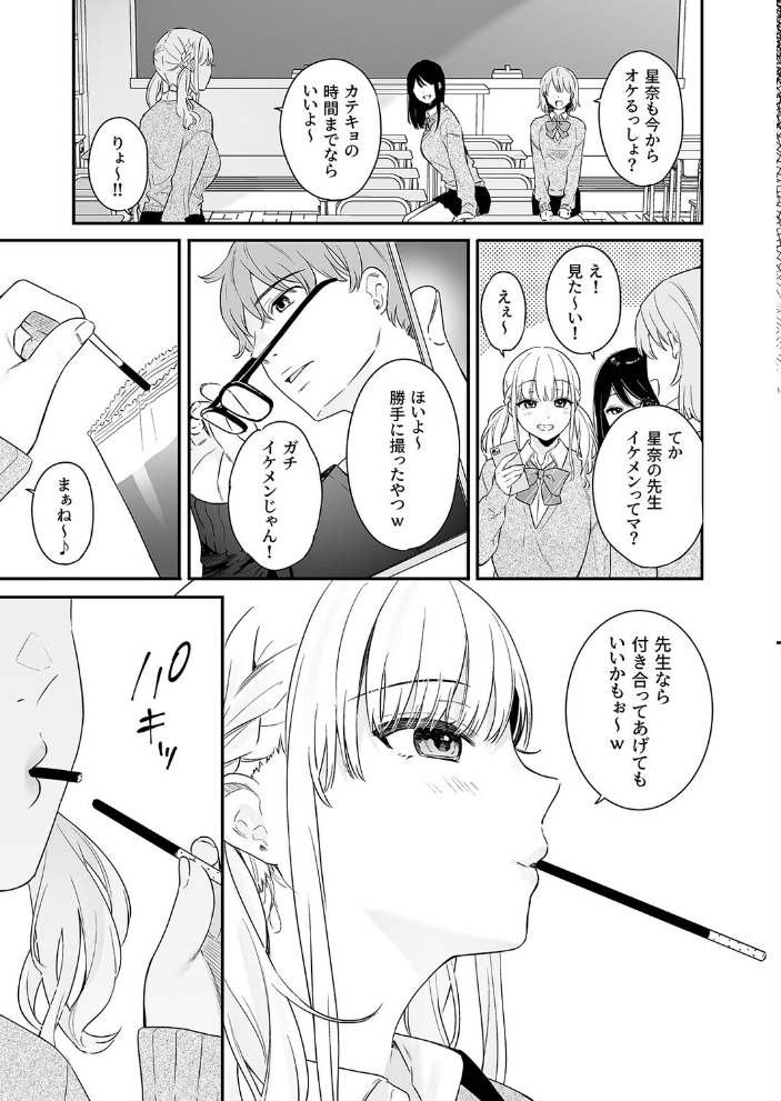 生イキ狂イ-生意気娘をわからせ快楽狂いに-(1) サンプル画像