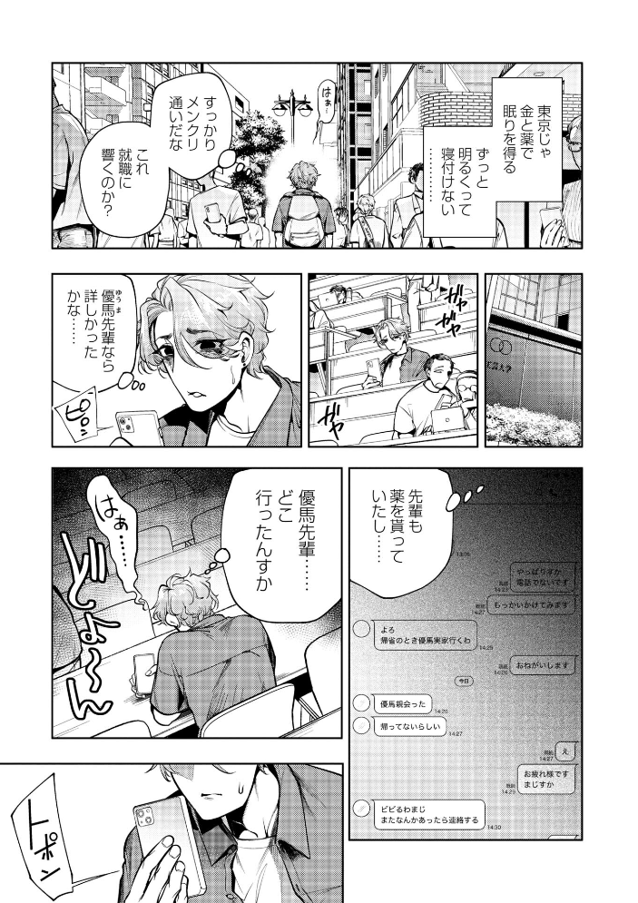 帰っておいで、悪いひと。1話 東京は、眠れない。 サンプル画像