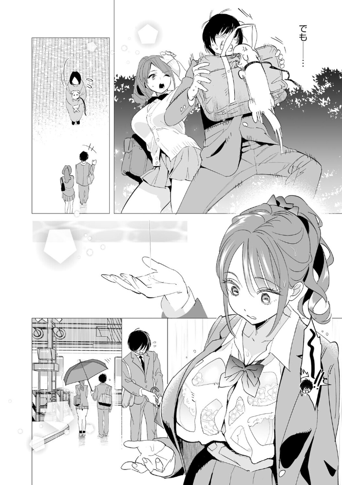 初めての彼女 〜おじさんに奪われた純潔〜【第3話】 サンプル画像