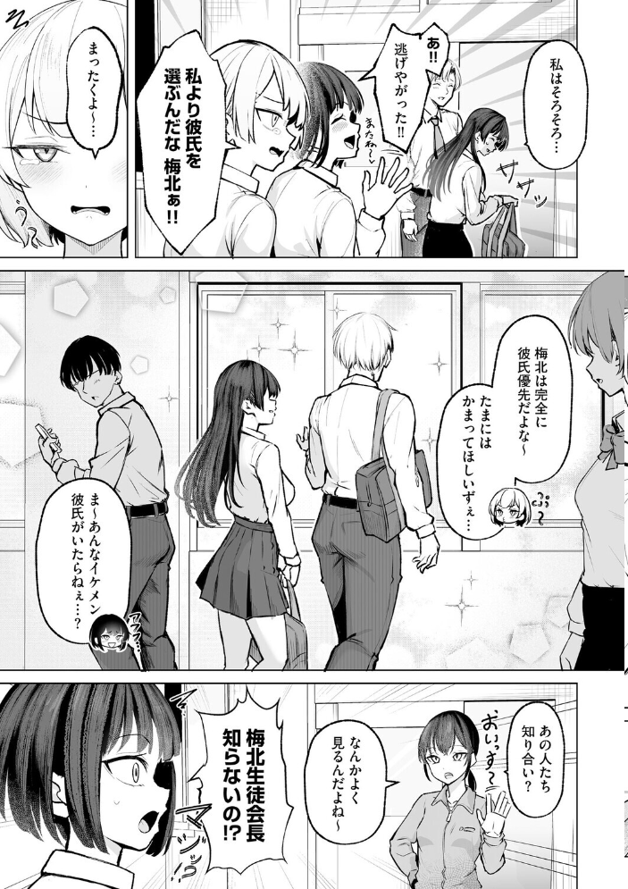 人生に絶望して無敵になった男が、幸せな3人のヒロインの人生を壊す話【第2話】 サンプル画像