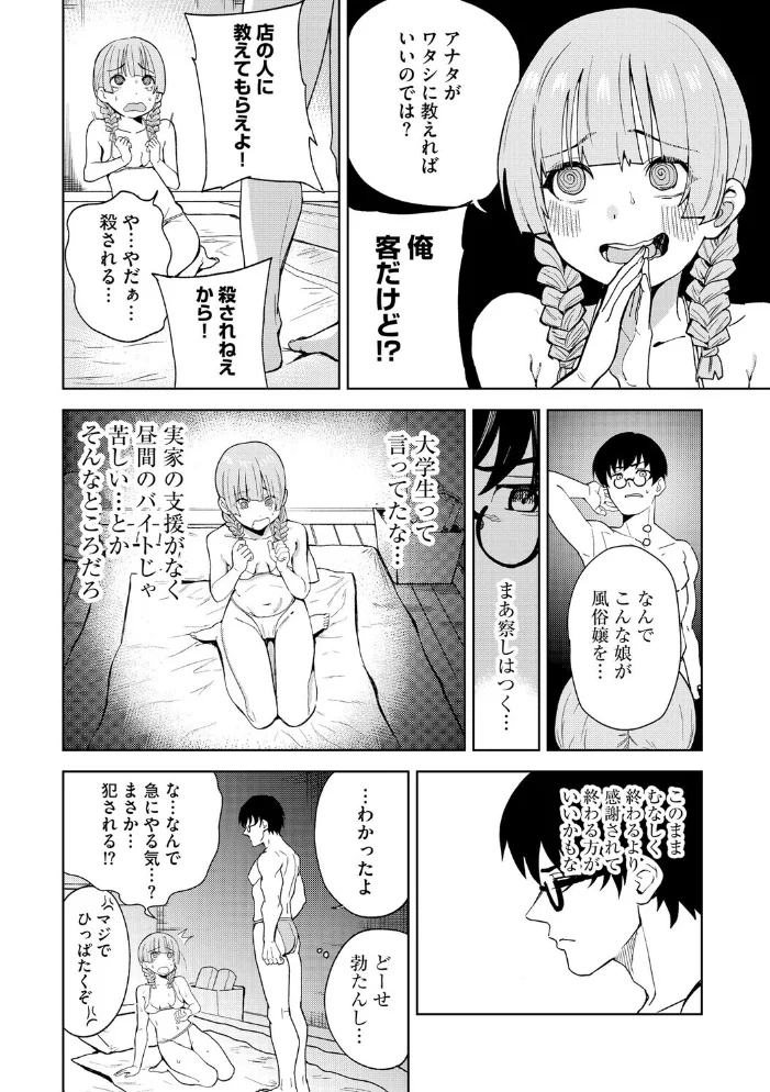 キャストのくせにナマイキだ 〜コミュ障処女、逆転風エスマッサージ〜 サンプル画像