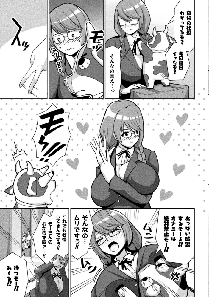 魔法少女ミクルは堪らない〜淫乳爆発！？「絶頂」禁止のニップルピアス〜【単話】 サンプル画像