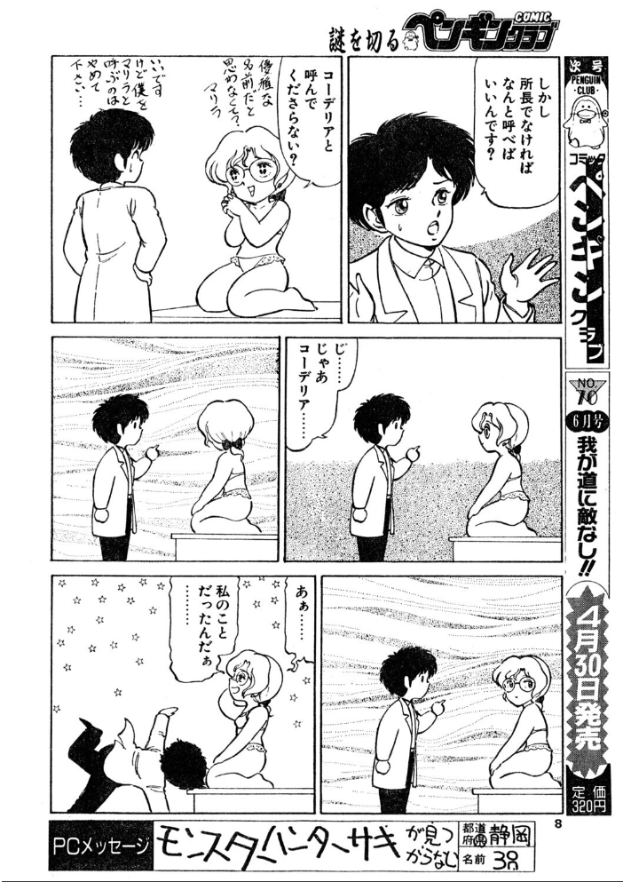 COMICペンギンクラブ1992年5月号 【時緒翔 破邪 永井ゴーン 瀧澤ケンヂ 新体操会社 飼葉駿 まいなぁぼぉい 水無月十三 わたなべよしまさ 飛龍乱 唯登詩樹 悠理愛 ひでSAN マイケル原腸 恋緒みなと 舞井武依 はちごろう 彩しいな】 サンプル画像
