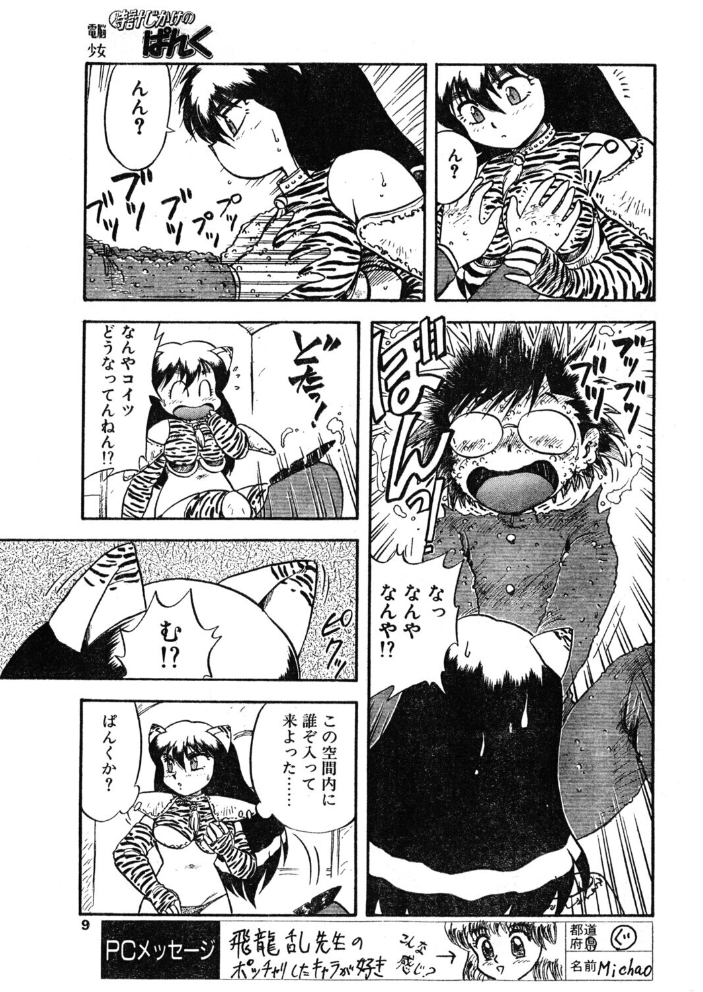 COMICペンギンクラブ1992年6月号 【時緒翔 彩しいな】 サンプル画像