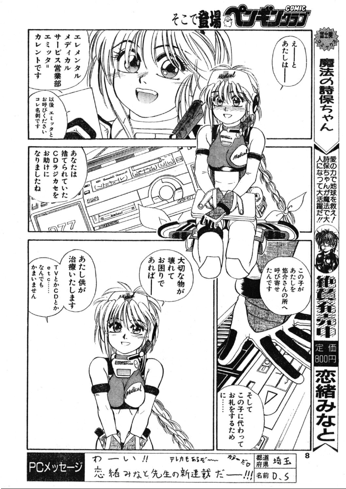 COMICペンギンクラブ1992年9月号 【時緒翔 恋緒みなと 亜麻木硅 唯登詩樹 新体操会社 傭兵小僧 飼葉駿 まいなぁぼぉい わたなべよしまさ 飛龍乱 破邪 悠理愛 ひでSAN 舞井武依 永井ゴーン 瀧澤ケンヂ はちごろう】 サンプル画像
