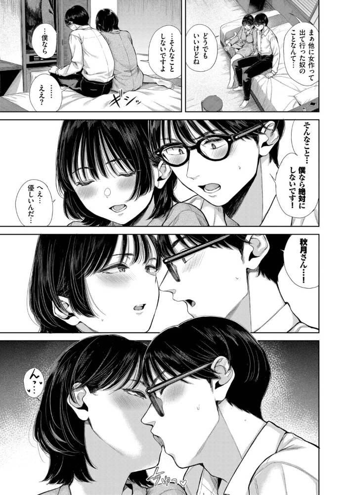 出張恋慕 【ヤマダユウヤ コミックバベル編集部】 サンプル画像
