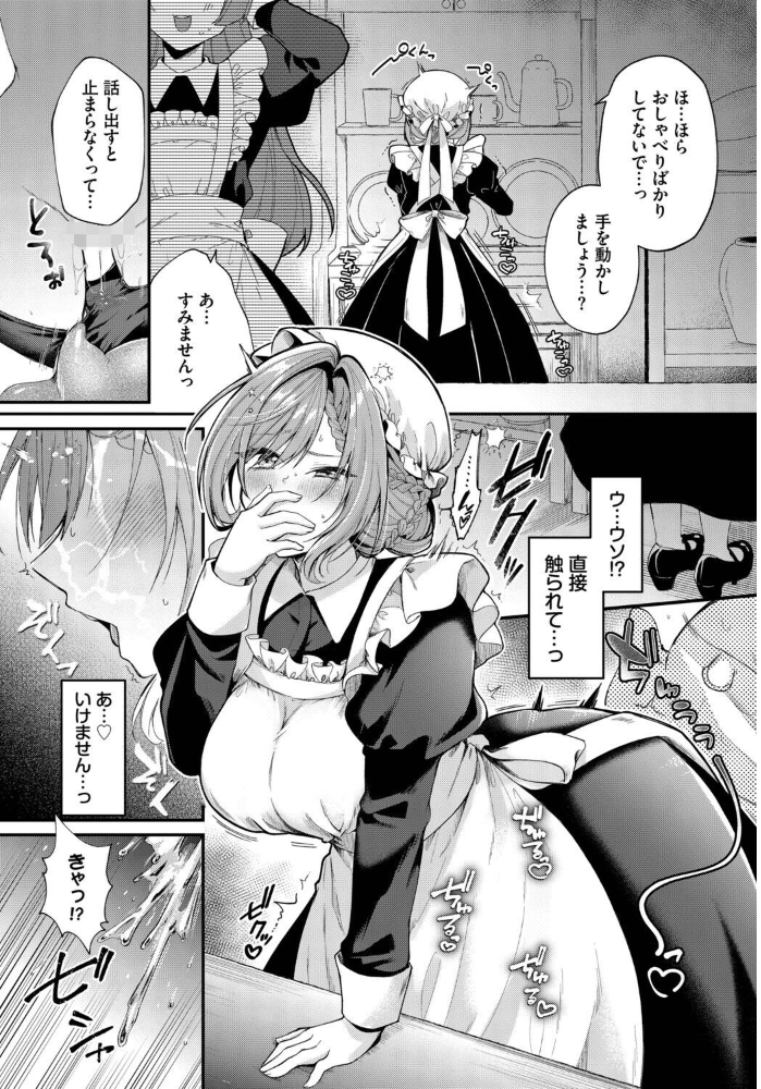メイド長の隠しゴト 【るりまる コミックバベル編集部】 サンプル画像