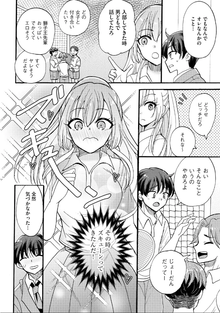 ギャルな獅子王先輩は今日もオレを見逃さない【第6話】 サンプル画像