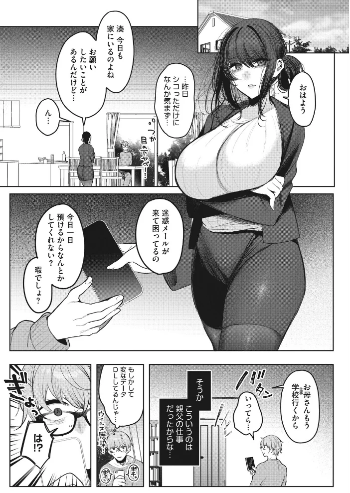 泥濘〜俺の大嫌いな母さん〜 【雨宮ミズキ】 サンプル画像