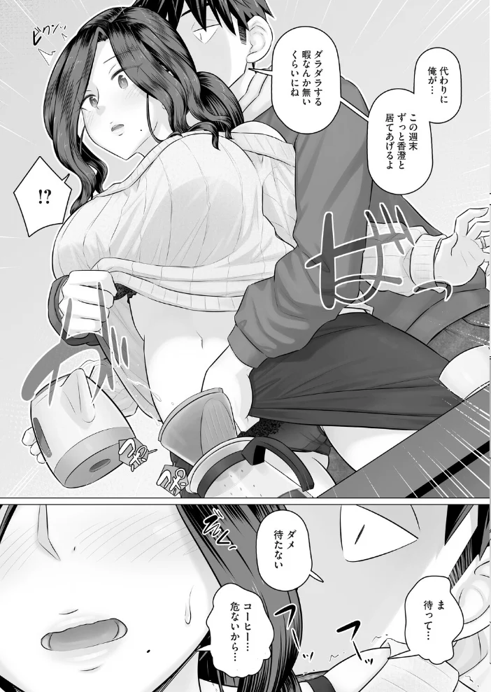 人妻部長香澄の夫は出張中 【万屋百八】 サンプル画像