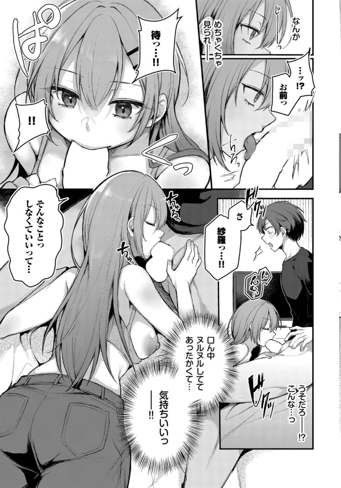 幼馴染みはわからない 【雪名りんご コミックバベル編集部】 サンプル画像