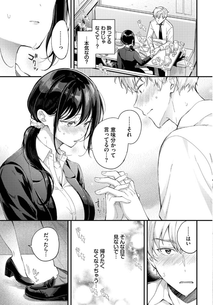 上書き恋愛は後輩と 【櫻井マキ コミックバベル編集部】 サンプル画像