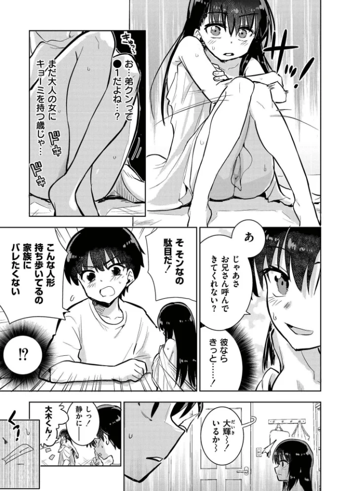 オモチャにしないで！ -ポケットガール- サンプル画像