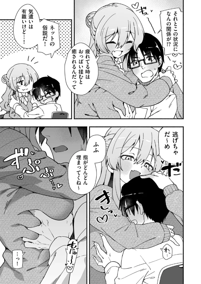 おやすみのすゝめ サンプル画像