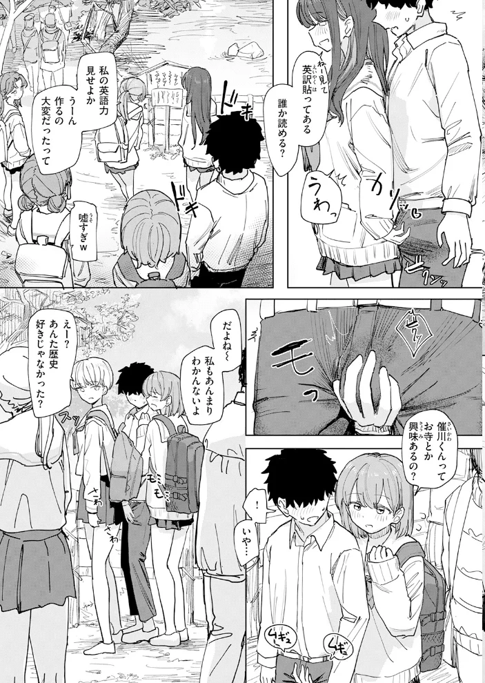 僕の考えた最強の修学旅行 【角煮煮】 サンプル画像