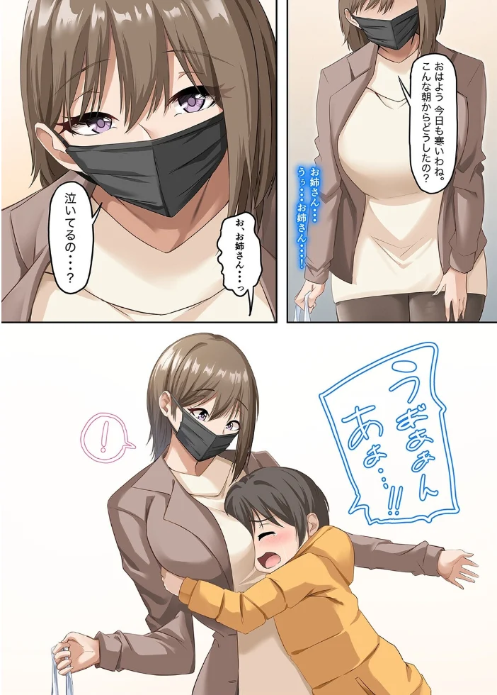 年上マスクのお姉さんとヒミツ遊び【コミック版】(8) サンプル画像