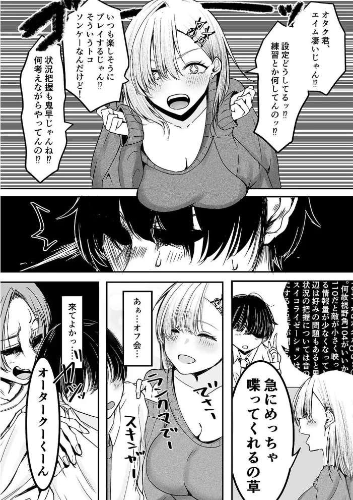 オフ会追放されたボクとガチ恋セックスしてくれるギャル(1) サンプル画像