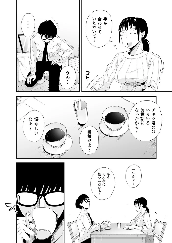 ネトラレ姉妹-姉の旦那と本気SEX-（1） サンプル画像