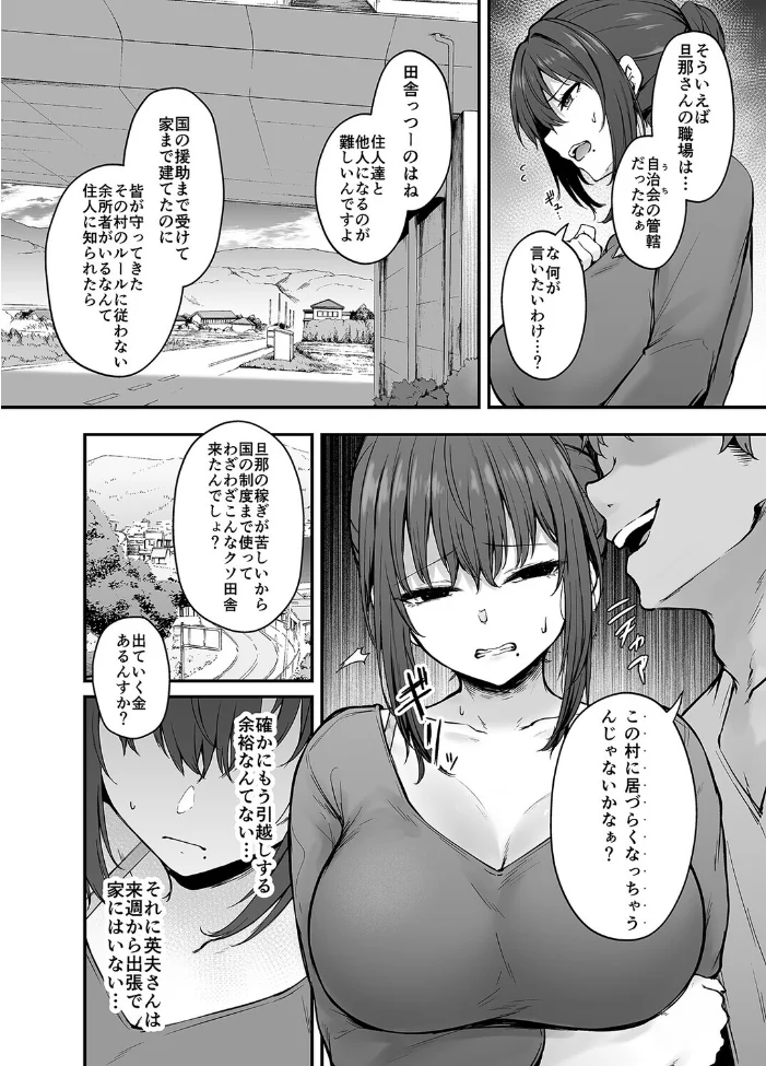 贄妻 -とある村の淫習の記録-（1） サンプル画像