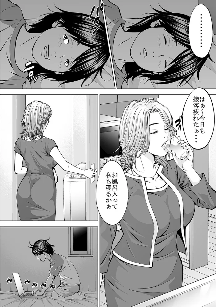 僕の叔母さん観察記録(3) サンプル画像
