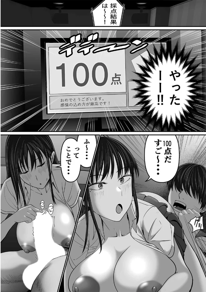 カラオケで100点取ったのに好きな子が目の前で横取りセックスされる話（2） サンプル画像