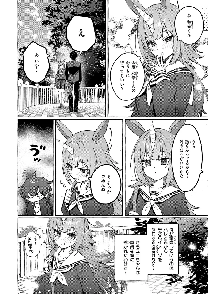 ユニちゃんの秘密 【江田島電気】 サンプル画像
