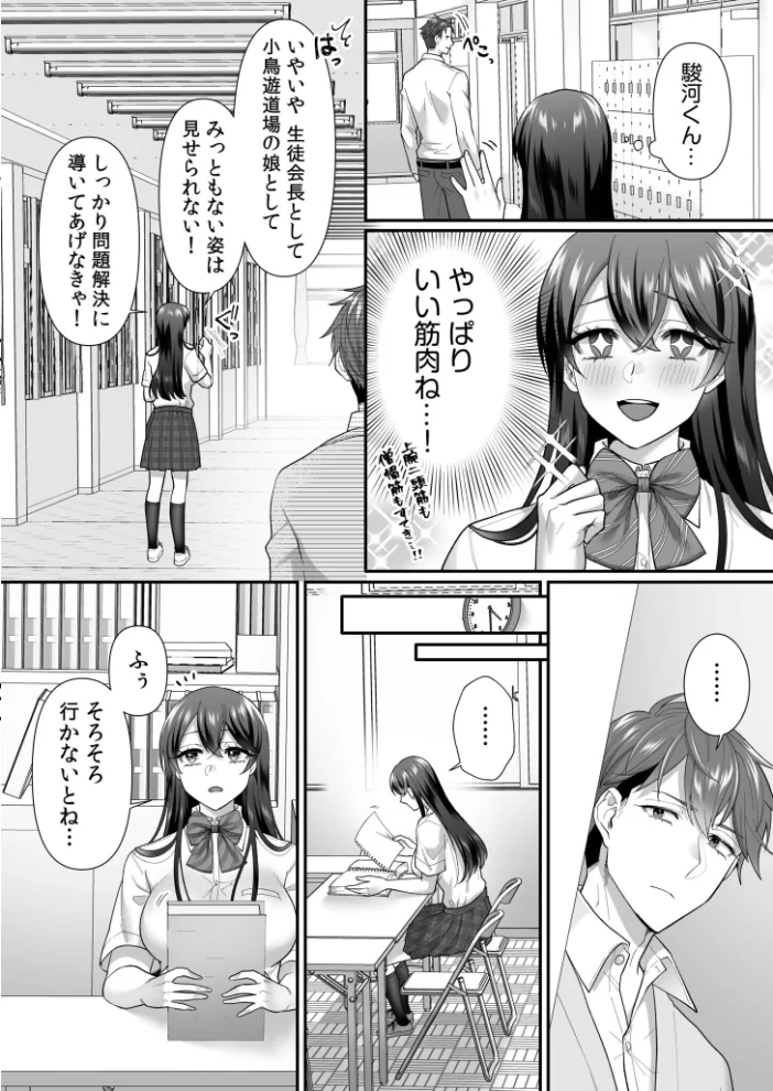 生徒会長は俺のいいなり サンプル画像