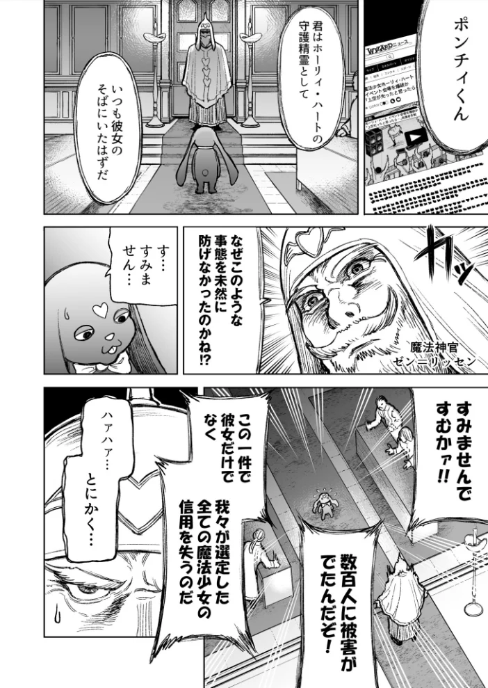 魔法少女ホーリィ・ハート（1） サンプル画像