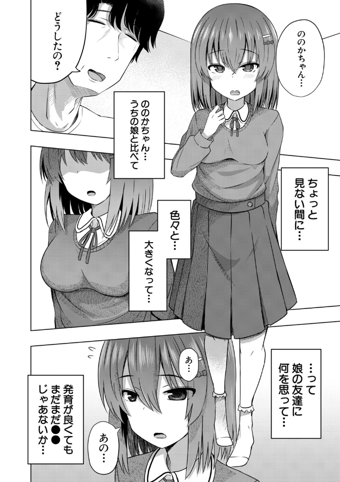 私たちもう赤ちゃん作れるよ？ 【遊来りん MUJIN編集部】 サンプル画像