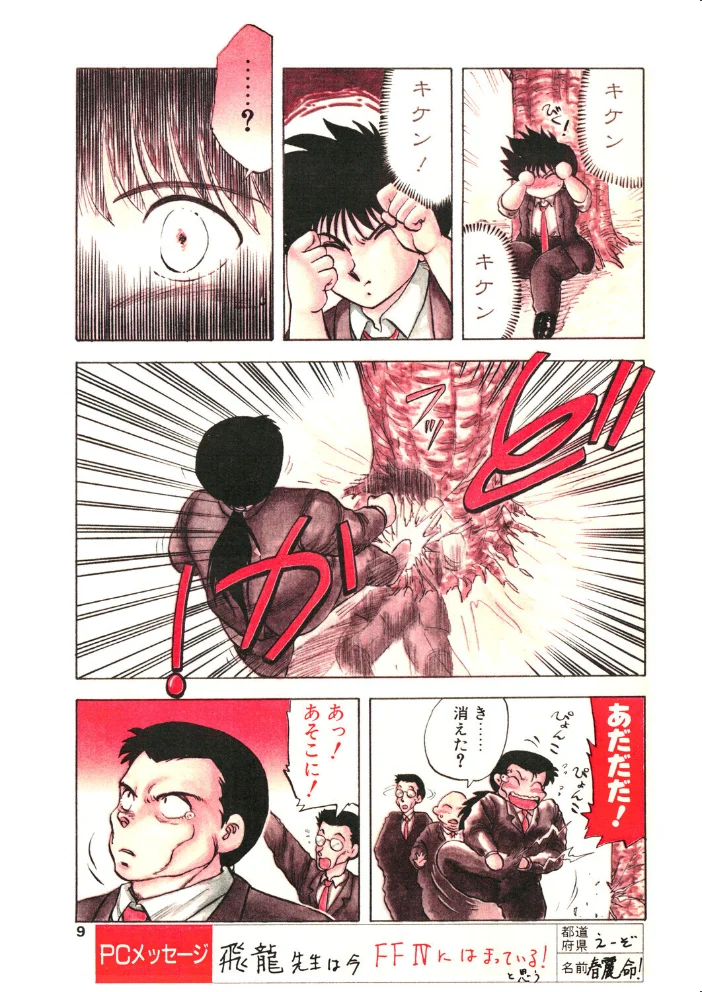 COMICペンギンクラブ1991年9月号 サンプル画像