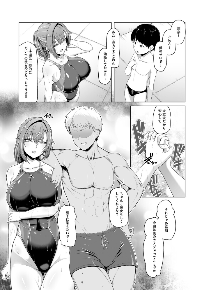 水泳部カノジョは貸出中。 サンプル画像