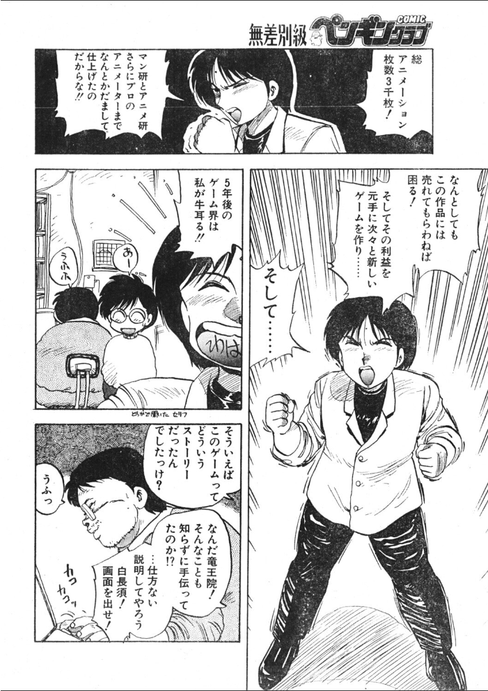 COMICペンギンクラブ1992年2月号 サンプル画像