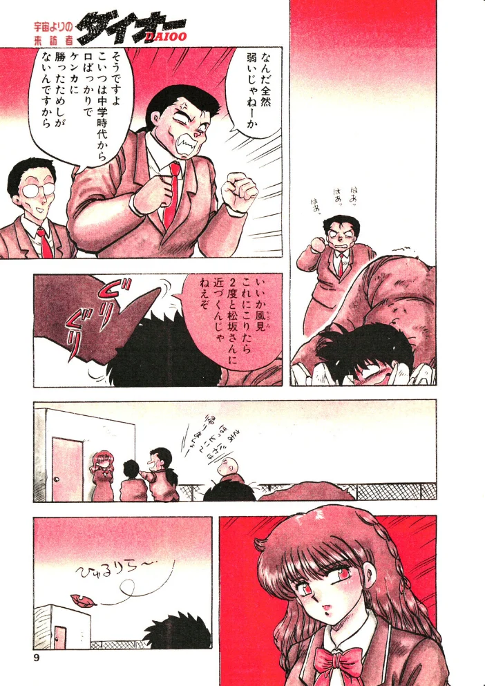 COMICペンギンクラブ1991年7月号 サンプル画像