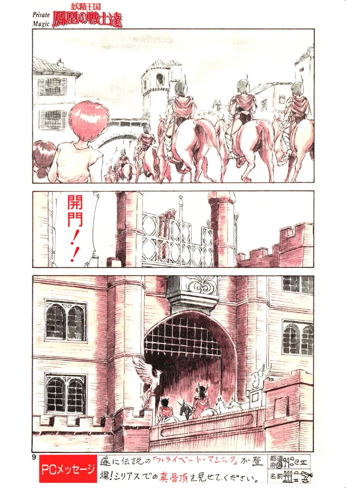 COMICペンギンクラブ1991年3月号 サンプル画像