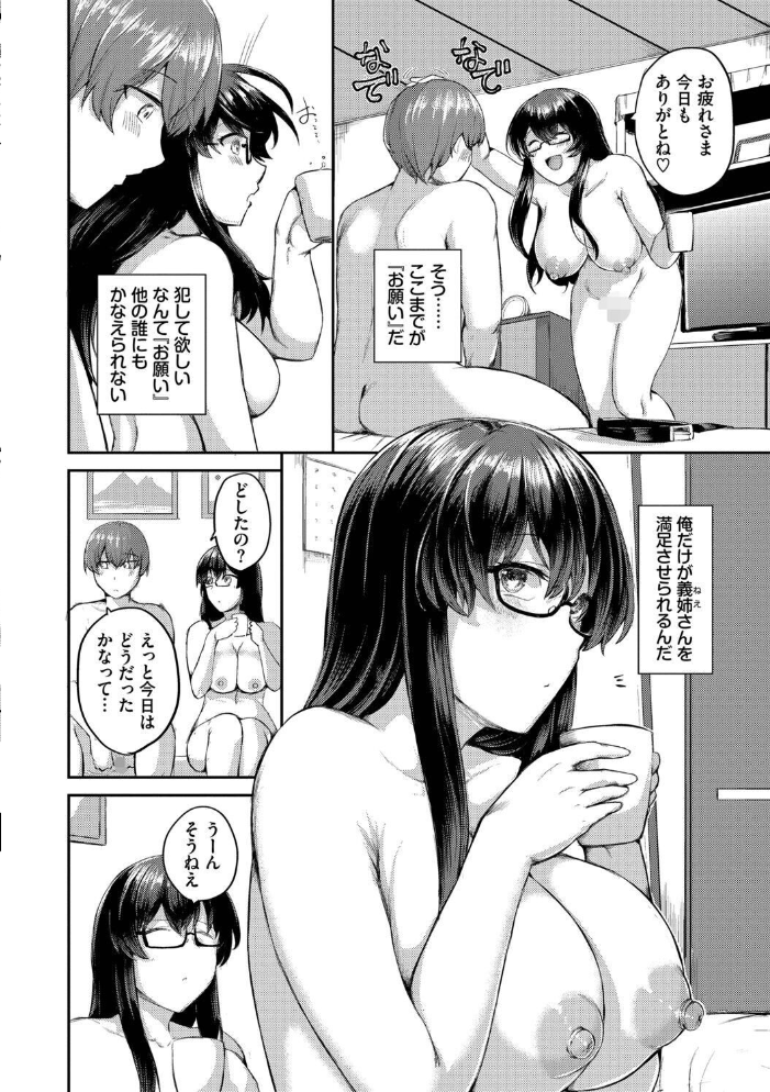 結局、したいだけ…【デジタル特装版】【FANZA限定版】 サンプル画像