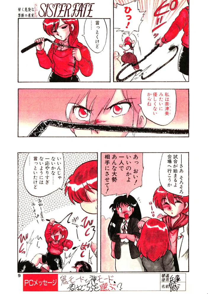 COMICペンギンクラブ1991年4月号 サンプル画像