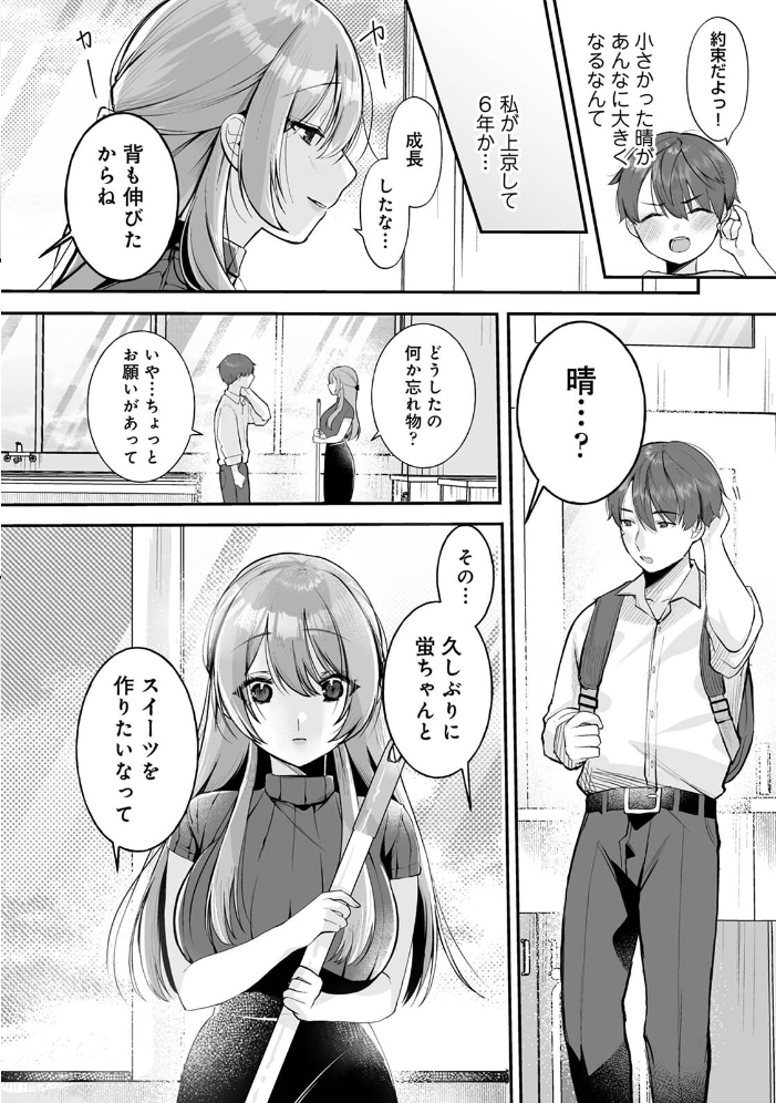 【単行本版】俺と結婚するって言ったよね？ サンプル画像