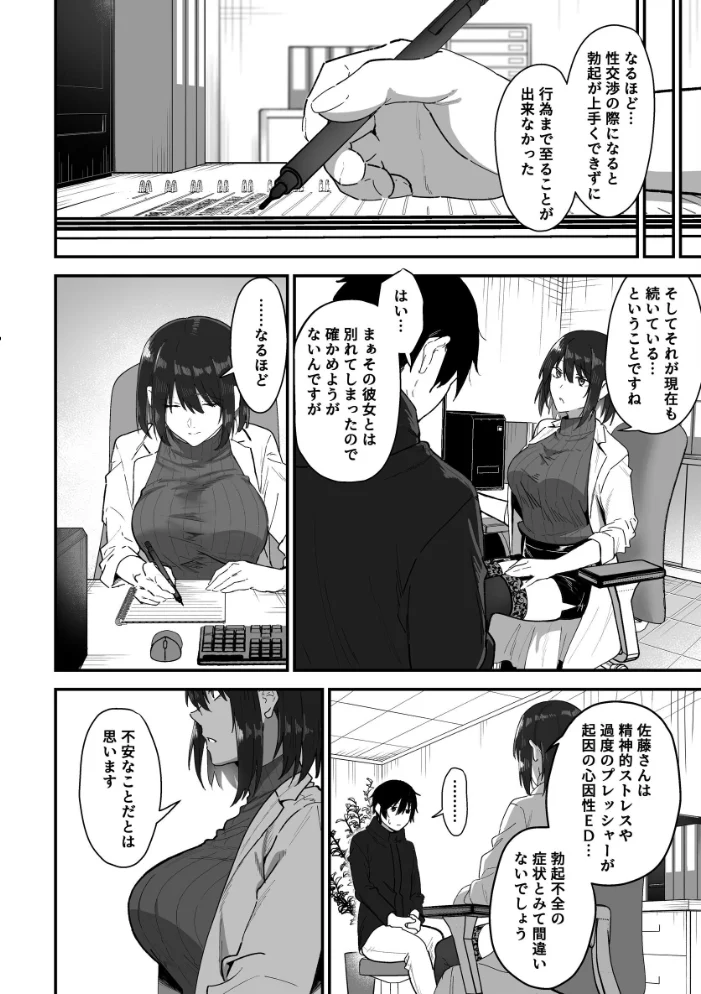 如月先生の搾精治療 サンプル画像
