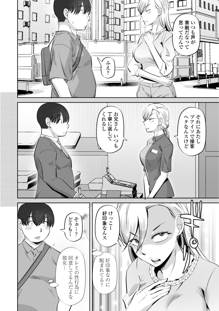 性交同意アプリでHしよっ!【デジタル版 FANZA版ペーパー付き】 サンプル画像