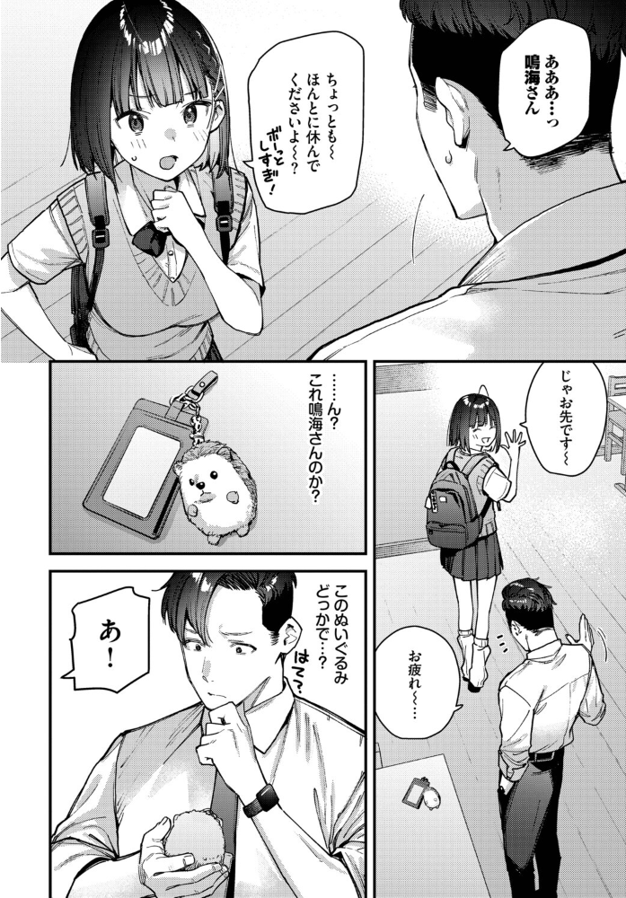 キミは俺の本指名（推し）！1話 【東山エイト コミックバベル編集部】 サンプル画像