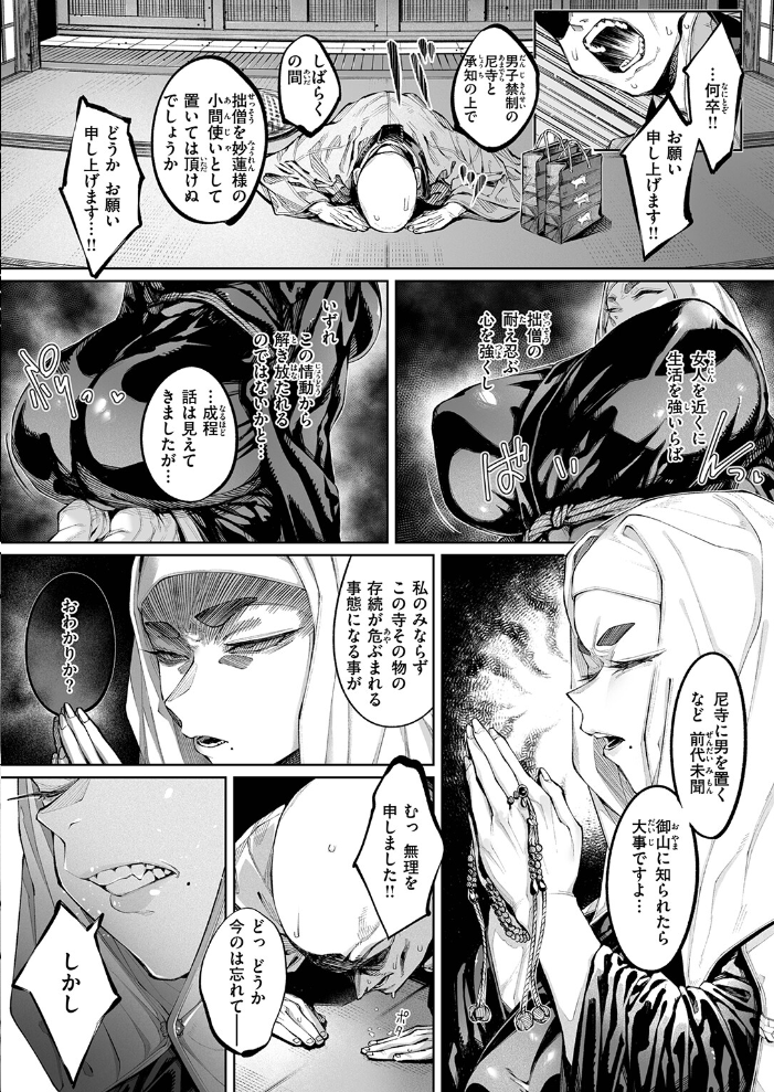 蓮、至りて雌。 【warabite】 サンプル画像