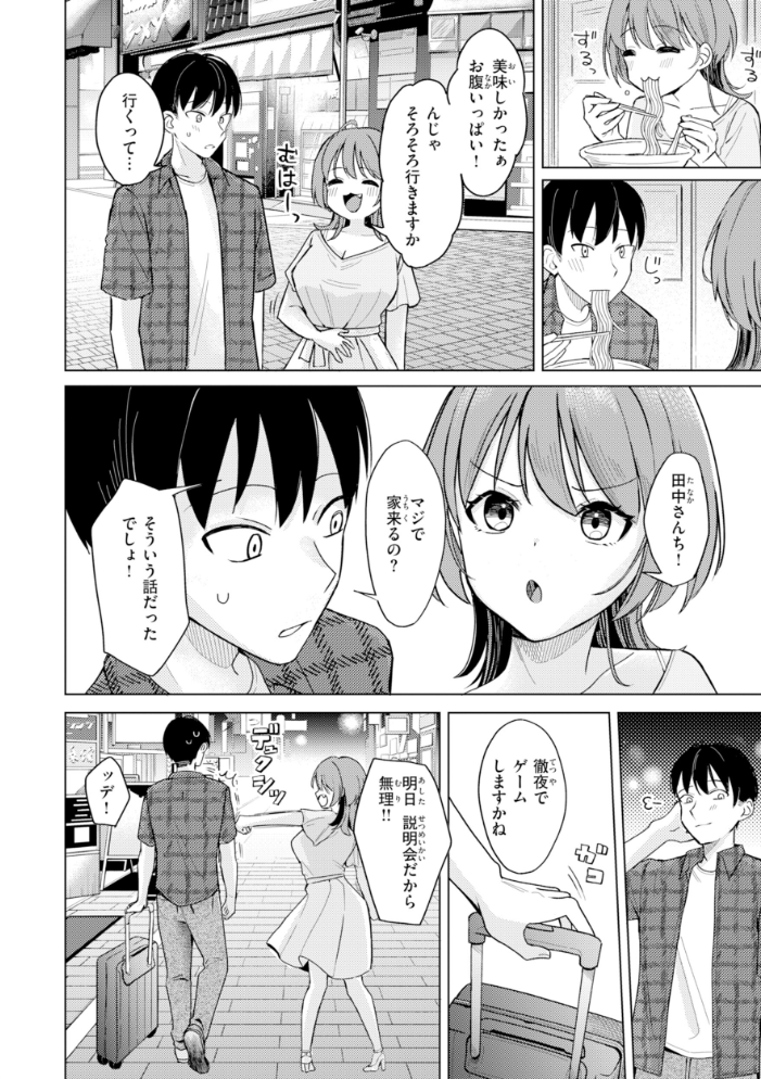 オフパコします？【デジタル版限定おまけ付き】 【日向あお助】 サンプル画像